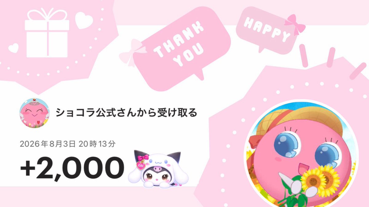 ___e25r_'s tweet photo. ショコラちゃん@体入ショコラ広報部様
《@Chocolat_Music_》
プレゼントキャンペーンで当選⋆˙⟡
𝗣𝗮𝘆𝗣𝗮𝘆2,000円分いただきました🎁ˊ˗

初のご縁を頂けてうれしいです🎀🤍
これからも参加させていただきます🪄︎︎◝✩
ありがとうございました(❀ᴗ͈ˬᴗ͈)⁾⁾
#体入ショコラ #プレゼント企画 https://t.co/xLp8NXY1Jj