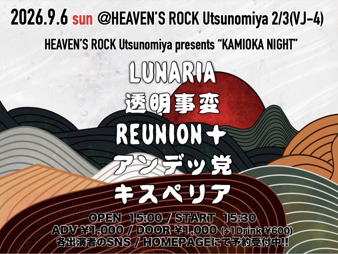 RYO558's tweet photo. 告知です‼️
9/6 宇都宮HEAVEN'S ROCK VJ-4にて演ります🎵
LUNARIA 18:10〜
よかったら遊び来てください🎵 https://t.co/nNmKsCL50p