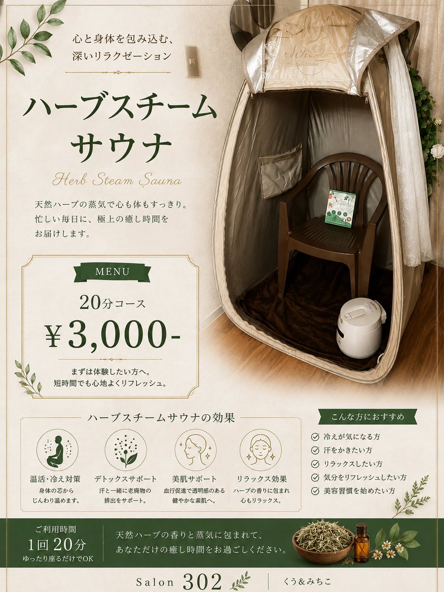 biyousalon302's tweet photo. ハーブスチーム始めました🌿
どのコースにも相性良いです！
ぜひお試しくださいませ😊
サロン302 https://t.co/QKXScE14LK