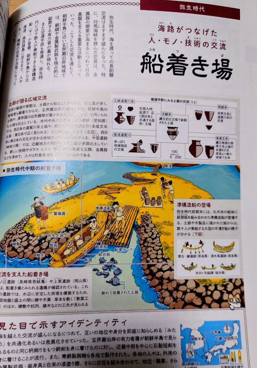 goshuinchou's tweet photo. 此度もご厚意で信頼できる専門誌「建築知識」の8月号をご恵贈頂いた。本号は日本史の原始から古代にあたる旧石器→平安時代までの衣食住をテーマに、各時代の集落や都市の建築などが紹介されているのだが、今号は衣食住がテーマなので、建築だけに留まらず各時代の信仰文化や服装や食事の内容などまで紹介されており、大変に勉強になります。

弥生時代の船着き場の様子とかこの本じゃなきゃ一生知らんかったかもしれん。相変わらず良い仕事をされておられる。建築知識は特に和風の創作などされる方には非常なる資料となると思います。興味ある方は是非。