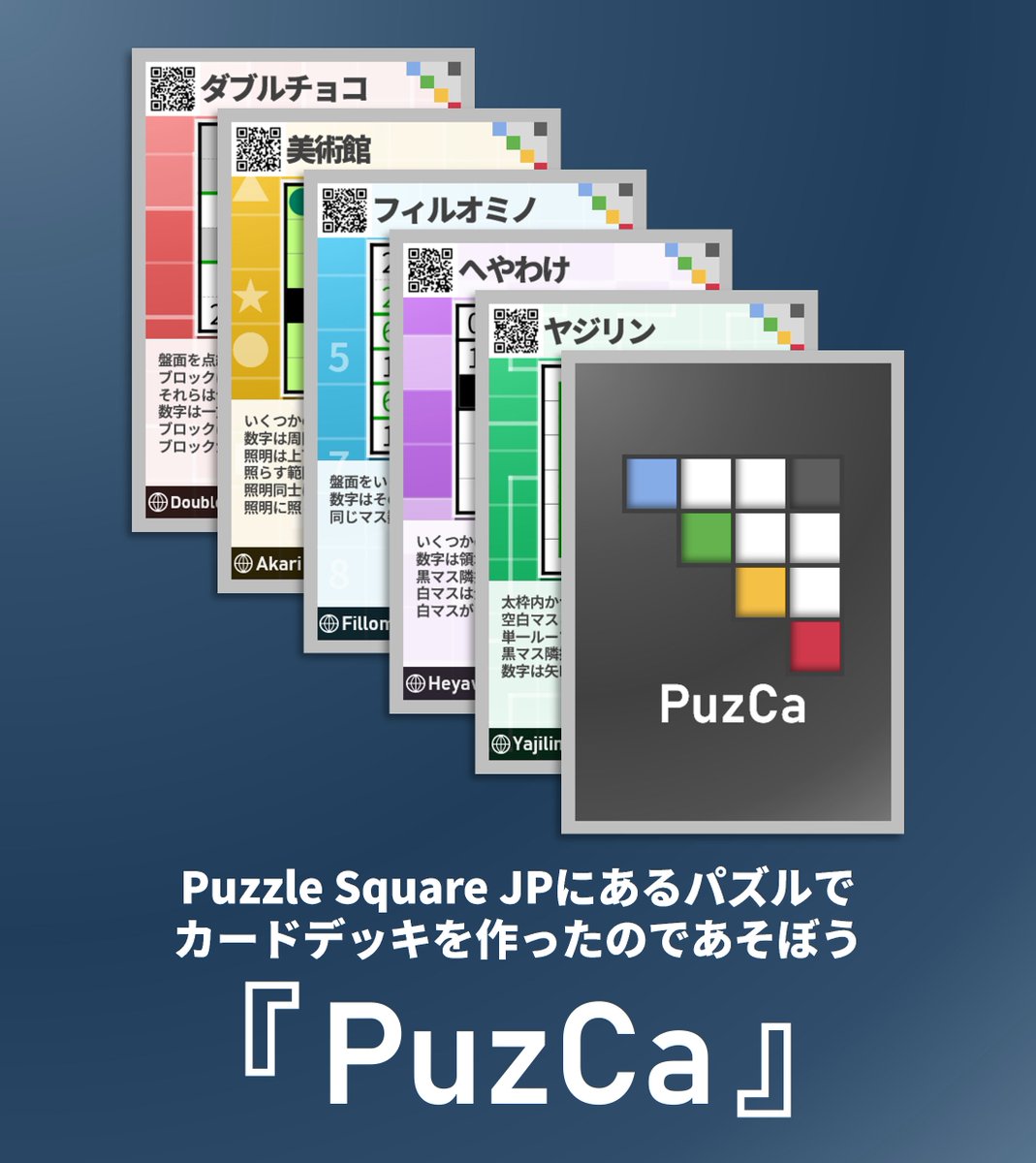 puzsqjp's tweet photo. 【告知】
8/8(土)に行われるパズル祭にて
その場で遊べる2企画
色んなパズル種のカードデッキ『PuzCa』
無作為ルール文生成装置『R³』を行います。
物販ではPuzsqTシャツを5000円で販売します

当日は大田区産業プラザPiOでお待ちしています！
#パズル祭 #puzsq https://t.co/z5sWRyhG8z