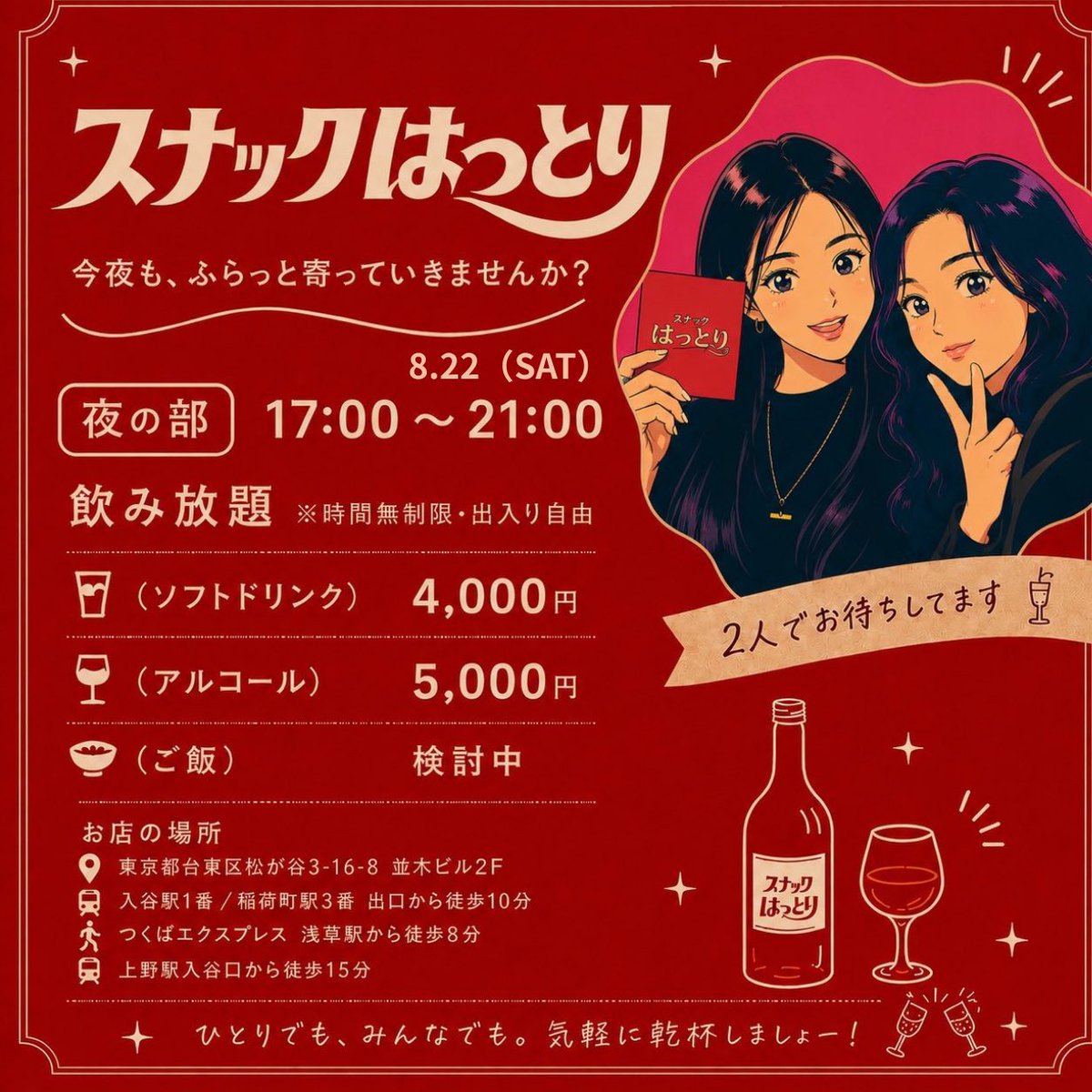 BibbiBobbiboo1's tweet photo. ＼8月の #スナックはっとり は…🥂💞／ https://t.co/5CtVvGSgQ1