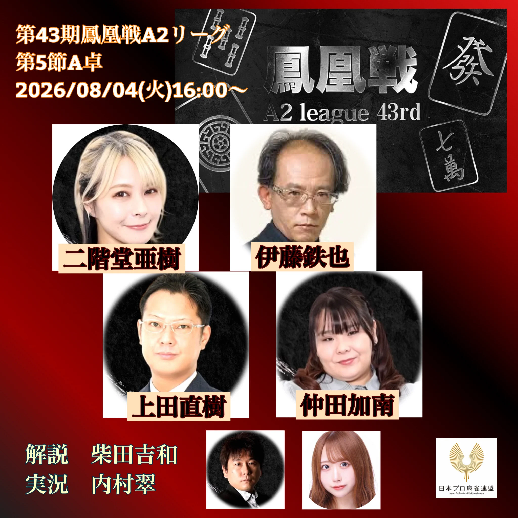 日本プロ麻雀連盟 速報アカウント on X: 