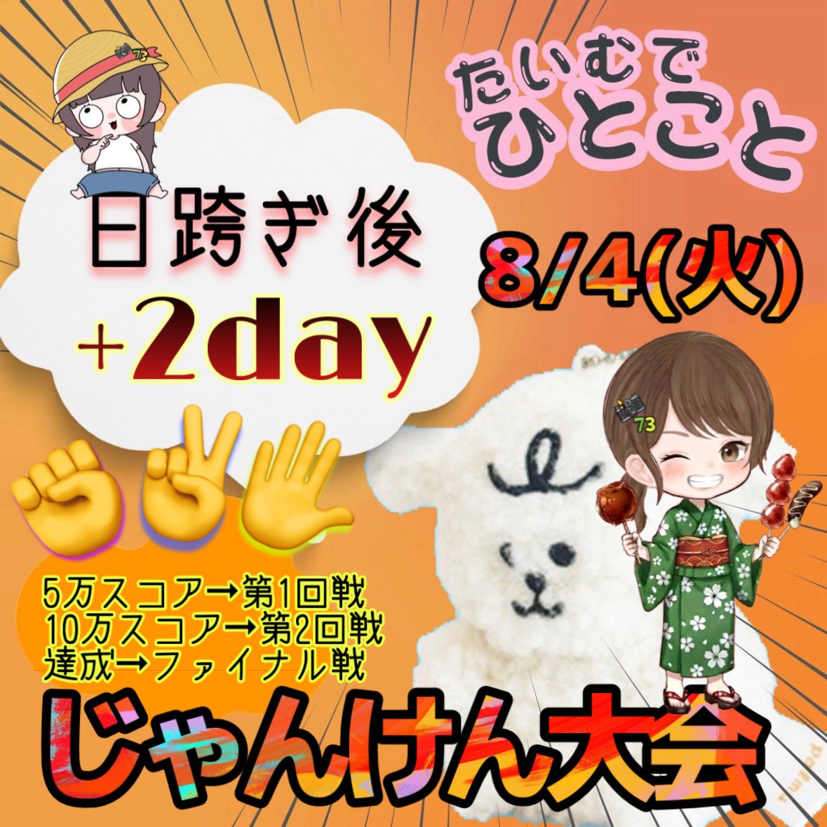 naachan_7_'s tweet photo. ＼\ 📣日跨ぎ後は +2 day ✊✌️✋ /／

皆でじゃんけんっじゃんけんっﾎﾟｲ😏⚡️

🎁勝ち抜いた方の景品はスクラッチで決まります〜.ᐟ.ᐟ🔥🌈🔥🌉🔥

そのスクラッチにはなんと....ᐟ.ᐟ
【🎁全員プレゼント‼️】も混ざってる🥳

対戦、よろしくお願い致します🙇‍♀️👊🥦 https://t.co/nP1HvpEjV7