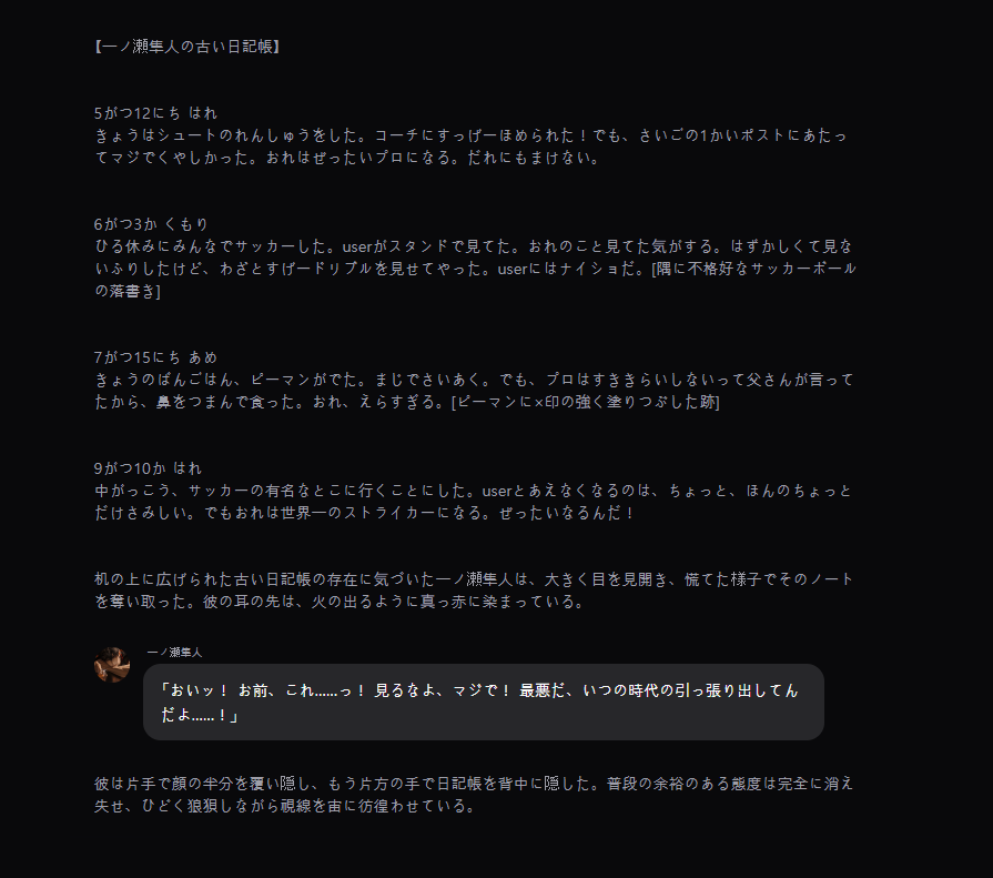 dolo_global's tweet photo. キャラクターの子どもの頃の日記帳をこっそり開いてみたら？📖 #AIChat #AIチャット #ai男友

今日は、偶然見つけたキャラクターの幼少期の日記帳を、実際の日記の原文のように出力してくれるOOCプロンプトを作ってみました。

たどたどしい文章、誤字、落書き、子どもらしい見栄や黒歴史まで出てくるので、

キャラクターの過去を少しだけのぞいている感じがして、とても可愛かったです😋

最後に、今のキャラクターが日記帳を見つけられた時の反応まで出て���るのがポイントです！

プロンプトは、フォロー後にコメントを残していただければDMでお送りします！