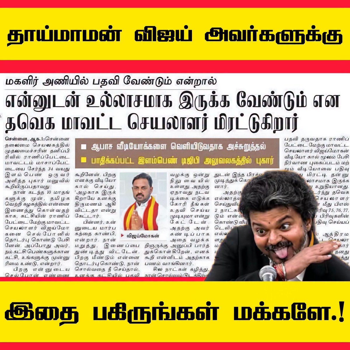 Karigalamallan's tweet photo. தயவுசெய்து இதை தாய்மாமனுக்கு பகிருங்கள் நண்பர்களே..🎭😂🤩 #TVKVijay‌Fails https://t.co/gKStuXdhHo
