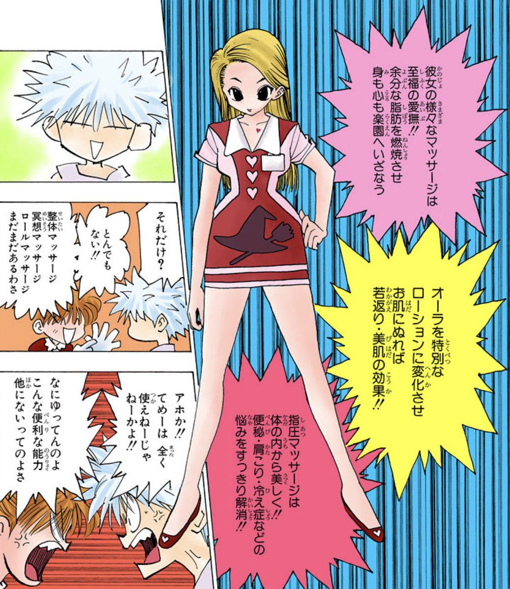 mangablog2's tweet photo. ビスケの能力を知った時のキルアの気持ちめっちゃ分かる。

僕も子どもの頃読んだ時は
「なんじゃそら」って感じやったもん。

でも、定年間近を迎えた今
ビスケの気持ちが痛いほどよく分かる。

マジで首と肩の「凝」りをどうにかしてくれ。

若干12歳と57歳では
ビスケの能力への評価が180度変わるのも頷ける。