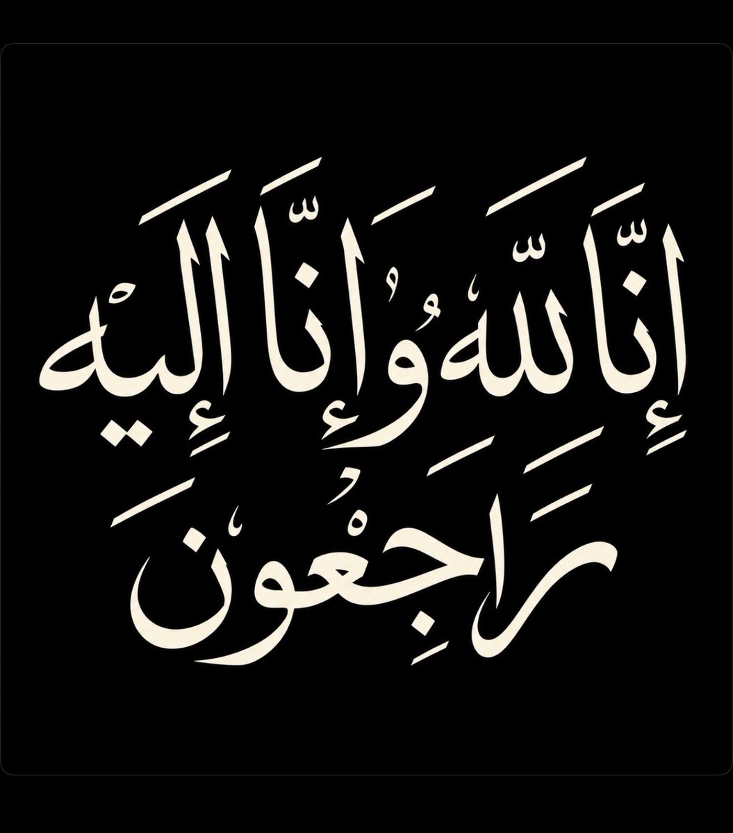 Alshaikh2's tweet photo. انتقلت إلى رحمة الله تعالى هذا اليوم نورة بنت عبدالرحمن بن حسن آل الشيخ، زوجة العم فضيلة الشيخ عبدالملك بن إبراهيم آل الشيخ رحمه الله، و والدة كلٍّ من الشيخ عبدالمحسن بن عبدالملك بن إبراهيم آل الشيخ، و الشيخ محمد بن عبدالملك بن إبراهيم آل الشيخ.

و أتقدّم بخالص العزاء و صادق المواساة إلى أبنائها الكرام، و كريماتها كافة، و أحفادها، و جميع أبناء الشيخ عبدالملك بن إبراهيم آل الشيخ رحمه الله و بناته، و إلى اسرة آل الشيخ جميعاً، سائلاً الله أن يربط على قلوبنا، و أن يلهمنا الصبر و السلوان، و أن يعظّم لنا الأجر، و أن يحسن عزاءنا.

اللهم اغفر لها، و ارحمها، و عافها، و اعف عنها، و أكرم نزلها، و وسّع مدخلها، و اجعل قبرها روضةً من رياض الجنة، و اخلف أهلها و ذويها بخير، و لا حول و لا قوة إلا بالله

﴿ إِنَّا لِلَّهِ وَ إِنَّا إِلَيْهِ رَاجِعُونَ ﴾