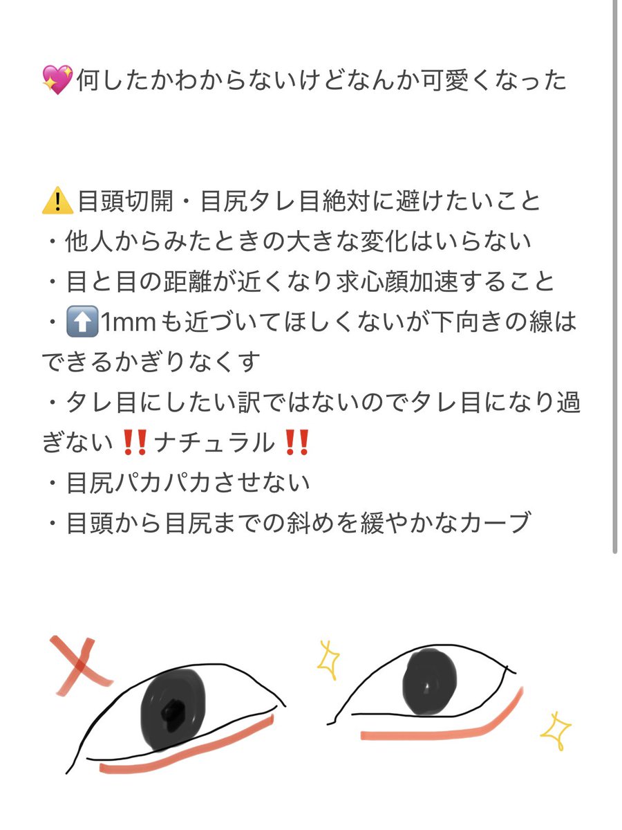 _nyadayo's tweet photo. 左目目頭切開、左右目尻タレ目切開から3ヶ月たちました💎
最後の最後まで、ナチュラル❕って伝えてて、多分他人からみたらほぼ分からないような変化だけど、写真他撮りで撮ってもらった時の目の開き具合、光の入り方、気になってたツリ目っぽい感じがなくなってほんとーに満足😆自己満さいこー💞 https://t.co/ydlctfNgoF