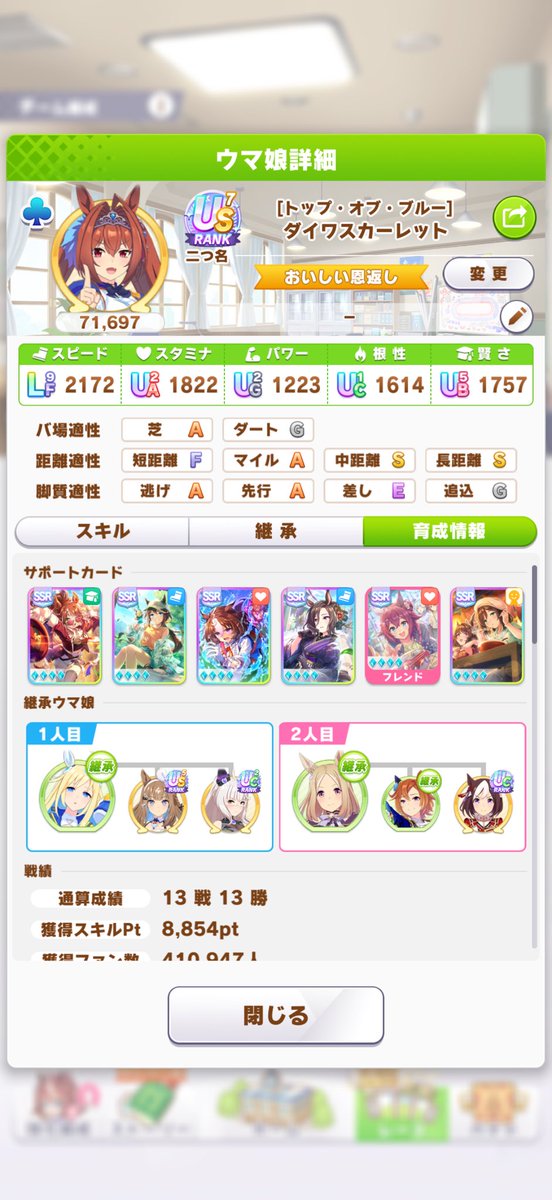ellefacia_m's tweet photo. (1/2)　評価育成は対人には使えないので，多少なりと そちら向けにも…となると，おまかせ育成でもスピパワ編成になる訳ですけれど…。
　
その場合は因子に拘わらず賢さが盛れなくなります。 また，手動育成でも そうですが，根性が壊滅していますので，評価はUS1〜US2に留まる事が殆どですね。　#ウマ娘　↓