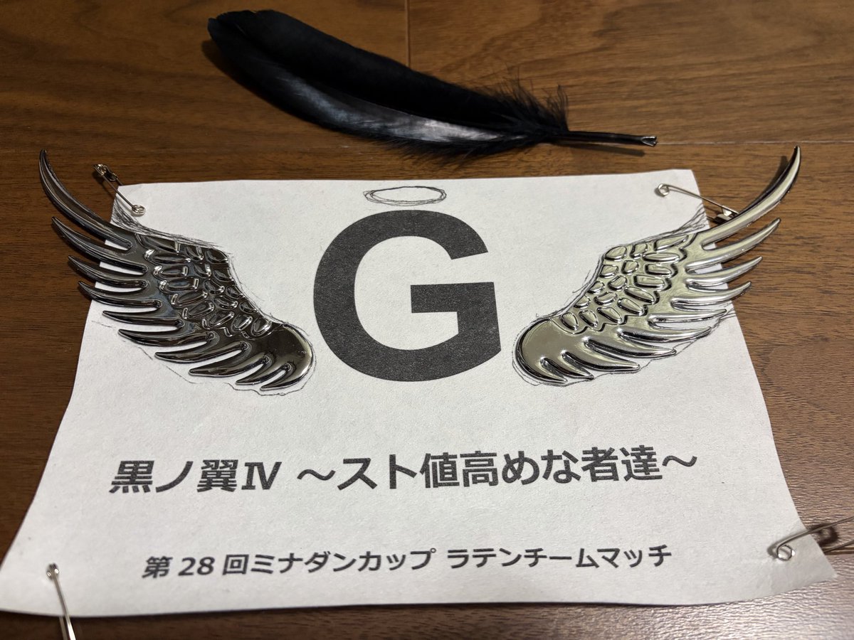 yucco883's tweet photo. ミナダン28th！
どんどん魔境と化していくオープン戦では全然勝てず、、団体戦も優勝を逃し悔しかったな…(一緒に遊んでくれた皆ありがとう！)
賞状一枚も貰えなかったのは初めてだけど、戦利品が悔���さだけなのも悪くない
#羽の供養 https://t.co/YwLZZjWUxz