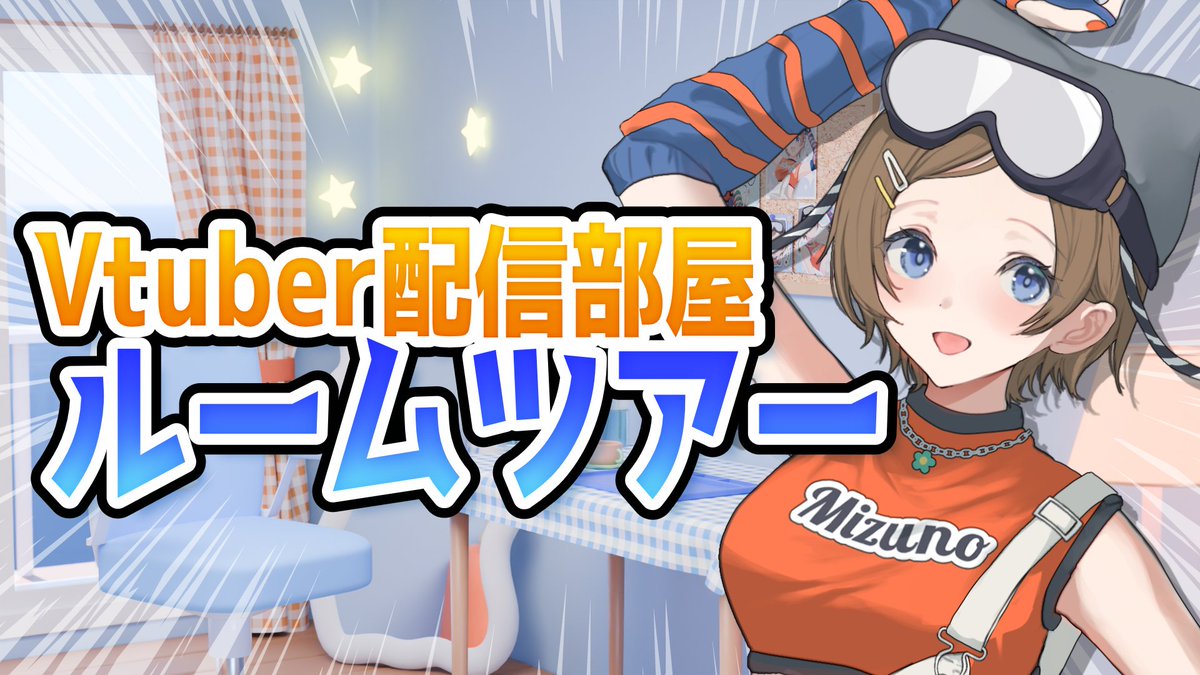 mizuno_7se's tweet photo. ／

　動画投稿しました🌟

＼

【ルームツアー】Blender初心者が作った配信部屋をご紹介🪴☁
https://t.co/X3F58IBQG2

#Vtuber　#Blender https://t.co/uHaebRjwQJ