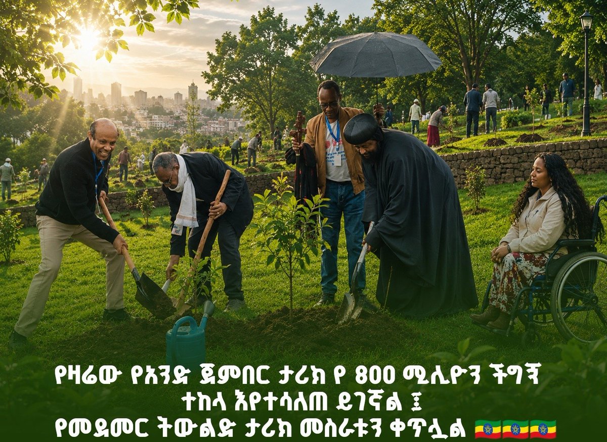 lulakebede's tweet photo. የዛሬው የአንድ ጀምበር ታሪክ የ 800 ሚሊዮን ችግኝ ተከላ እየተሳለጠ ይገኛል ፤ የመደመር ትውልድ ታሪክ መስራቱን ቀጥሏል 🇪🇹🇪🇹🇪🇹 https://t.co/ZH5xUTQRdD