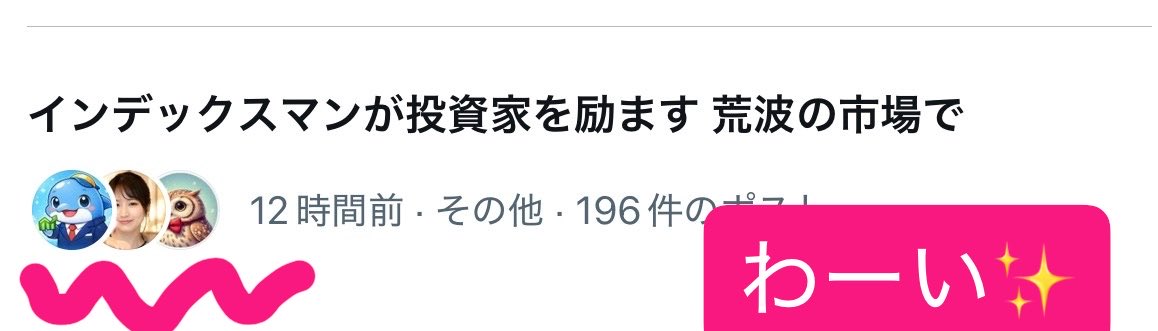 amoremio0306's tweet photo. ✨🚨ねえねえ、見て見て🚨✨

トレンド入りはインデックスマン🦸‍♂️！
でもでも！

お写真で載ってる😍✨
それだけなんだけど、嬉しい🎉(∩˃ ᵕ ˂∩)

@INDEXMAN921 🦸‍♂️
ありがと🥹🩷

#トレンド入り #写真だけ https://t.co/j52kApesbM