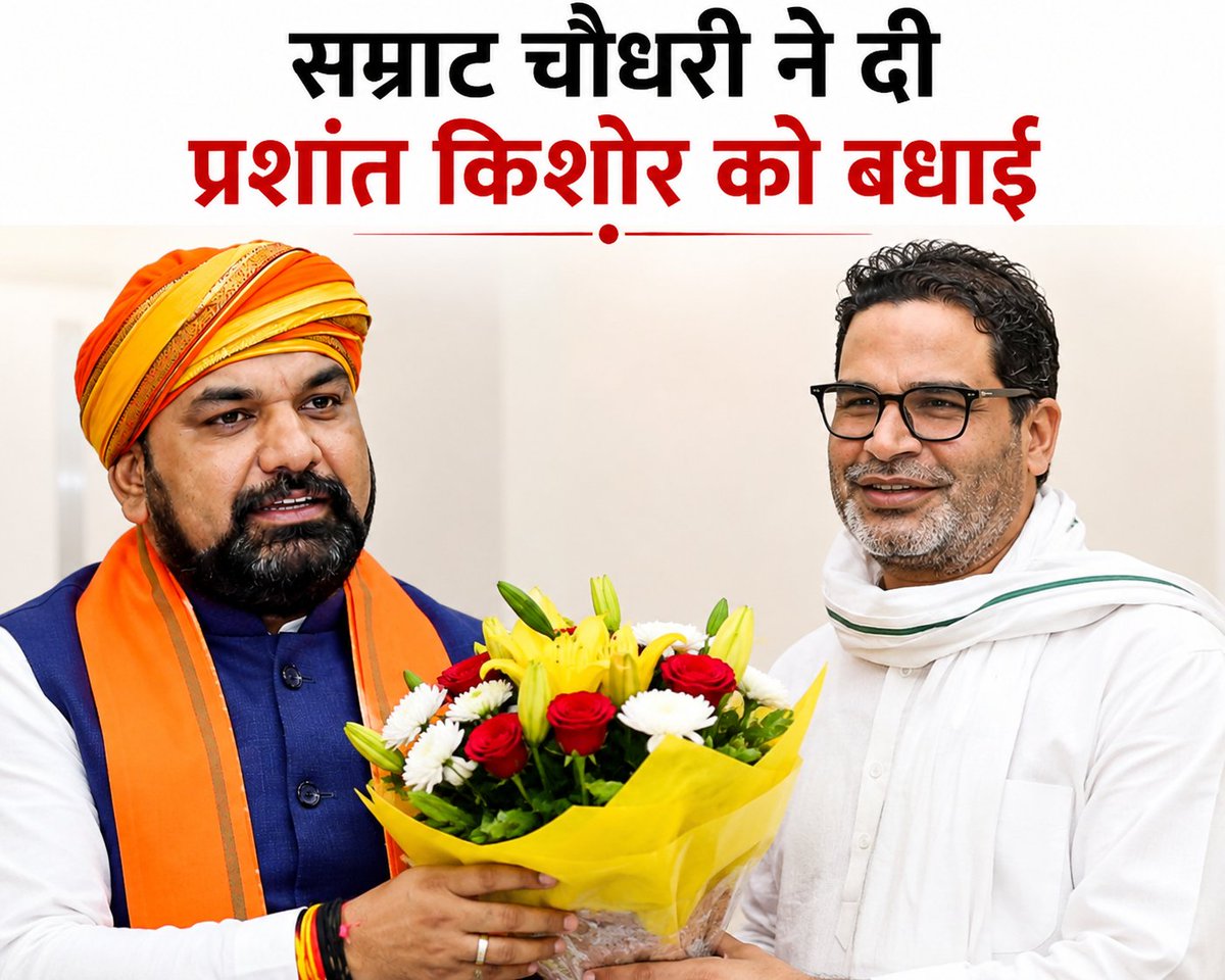 JournalistJayK's tweet photo. बांकीपुर विधानसभा उपचुनाव में प्रशांत किशोर की जीत के बाद सीएम सम्राट चौधरी ने उन्हें बधाई दी। उन्होंने कहा कि लोकतंत्र के महापर्व में बांकीपुर की जनता ने अपना निर्णय सुनाते हुए जन सुराज को चुना है। 
#PrashantKishor #JanSuraaj #BankipurBypoll #bankipur https://t.co/UlukHmmtRO