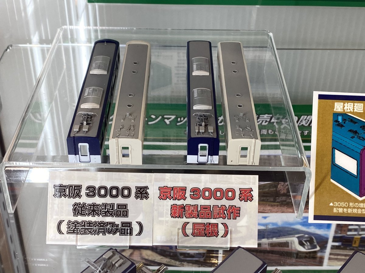 ChocoChic207's tweet photo. 鉄道模型フェスティバルに展示されていた、GMの京阪3000系プレミアムカー2両の試作品
既存車の配管の変更も再現されており、販売が楽しみです。 https://t.co/7xw7XUdLPS
