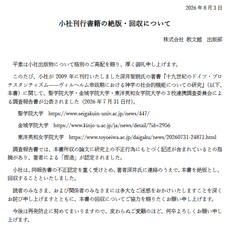 HamelnFilgaia's tweet photo. 出典調査大変だったろうなこれ……

謹告（深井智朗著『十九世紀のドイツ・プロテスタンティズム』の絶版・回収について）
https://t.co/p7DvnlhVII
深井智朗氏の論文など７編で新たな捏造認定 ３大学が共同調査 「単なる注意義務違反ではなく故意」
https://t.co/VlUa4BorA9 https://t.co/GtDhmA1uem