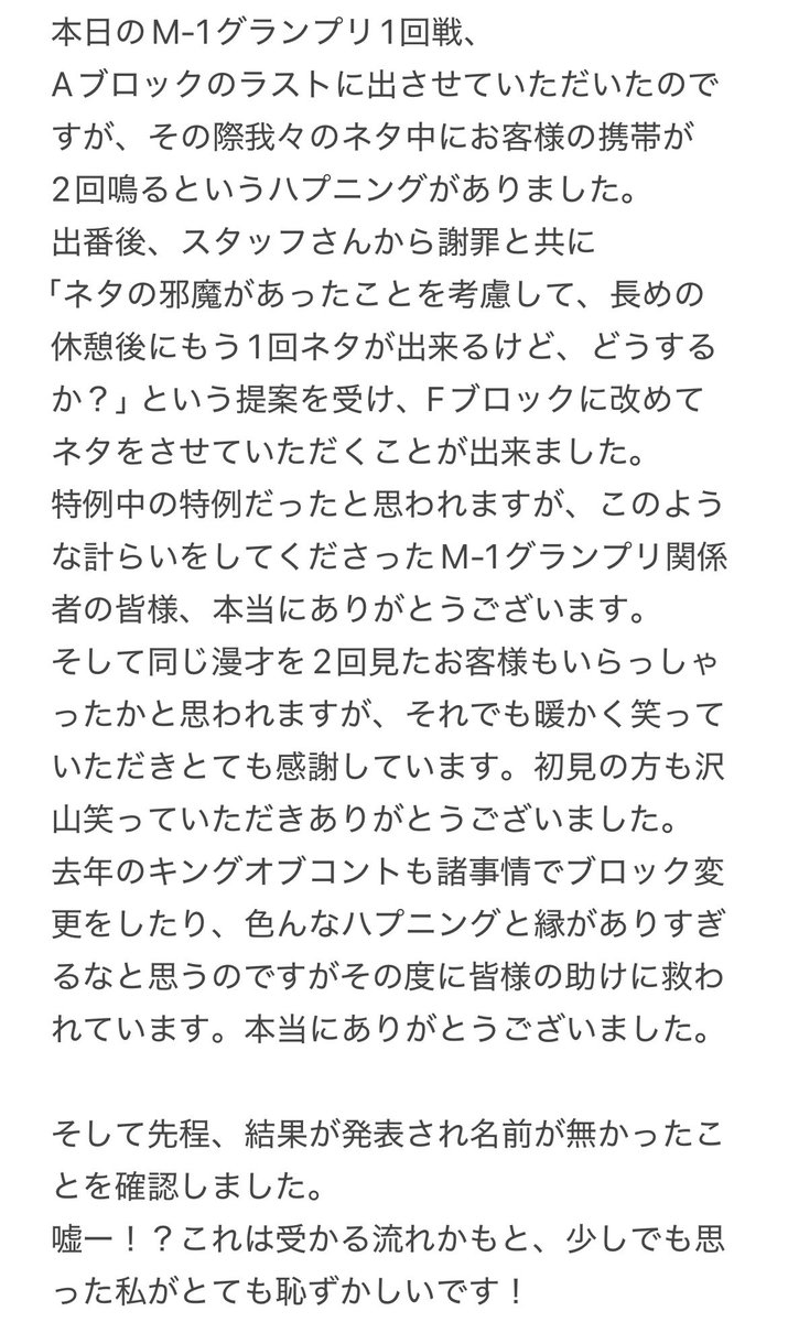 maeda7777777's tweet photo. 本日のM-1 1回戦での出来事です。
この場を借りて感謝いたします。
そしてこの恩は必ず🙇‍♀️ https://t.co/0uIuyOTRWH