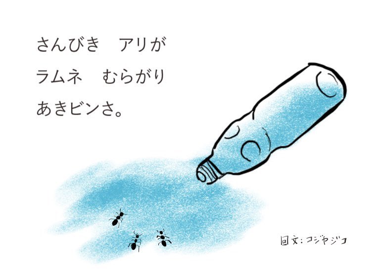 cozyar_kaibun's tweet photo. さんびき アリが。 #回文 https://t.co/xEtSL8WFOY