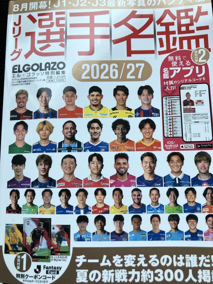 gra_kato's tweet photo. あと、���シーズンの名鑑を購入。
熟読します。笑。
小ネタたっぷりのあの本は、出ないのかしら？？
#エルゴラ https://t.co/Y4m63Vnfj8