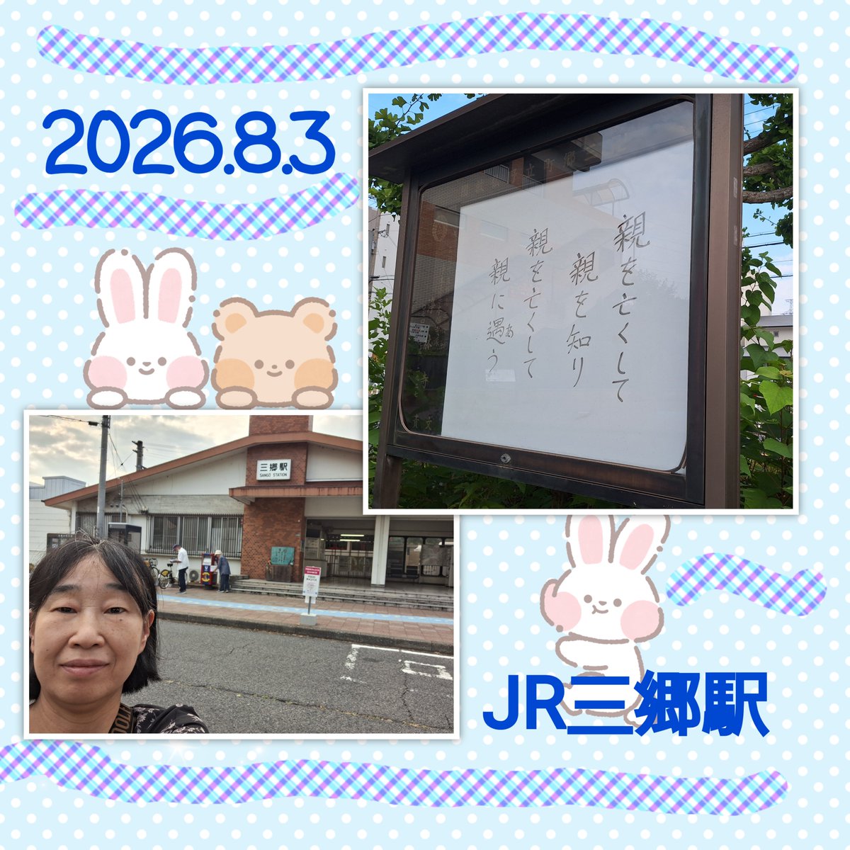 yoshi35kyo's tweet photo. 8月3日(月)
今朝は #JR三郷駅 から🎤🎶
#日本共産党 三郷支部委員会が発行する #民主三郷 8月号をお配りしました。

暑い日が続きます☀️。水分摂取🥤とエアコンを適切に…。
お身体ご自愛ください🌻。 https://t.co/cw3jgJgmjv