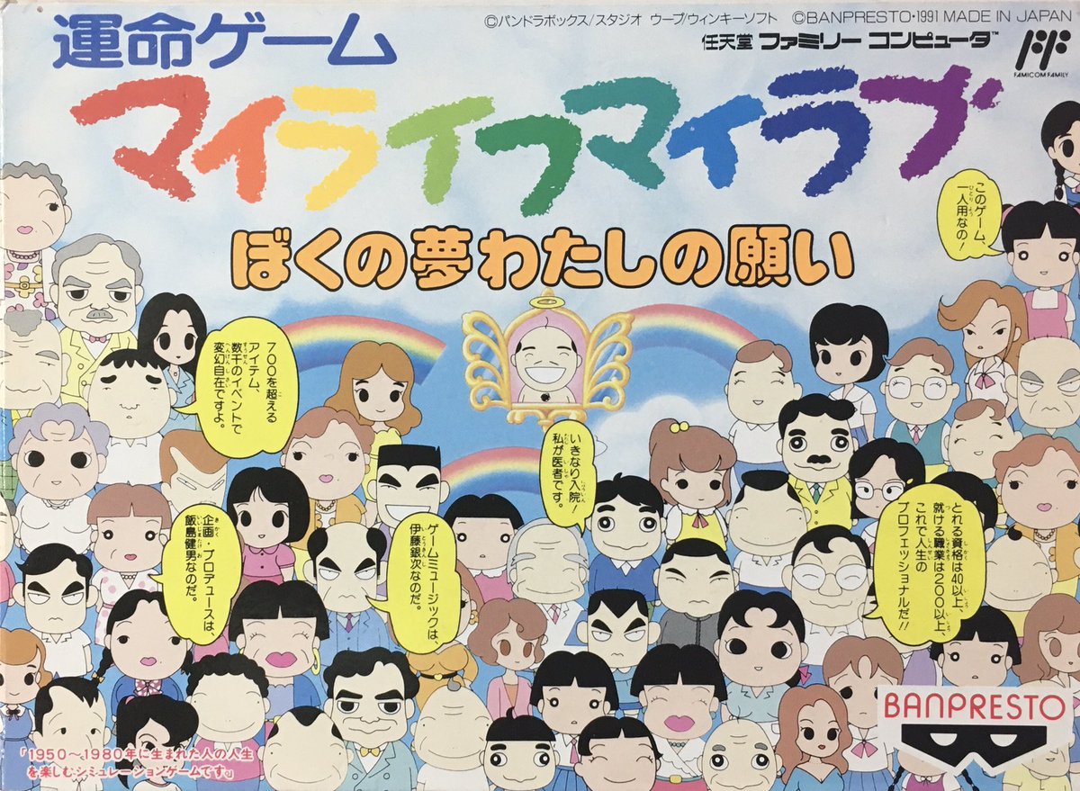 game_tanteidan's tweet photo. 本日はファミコン『マイライフマイラブ ぼくの夢わたしの願い』が発売されて35周年です。おめでとうございます！ https://t.co/du4YdKptUn