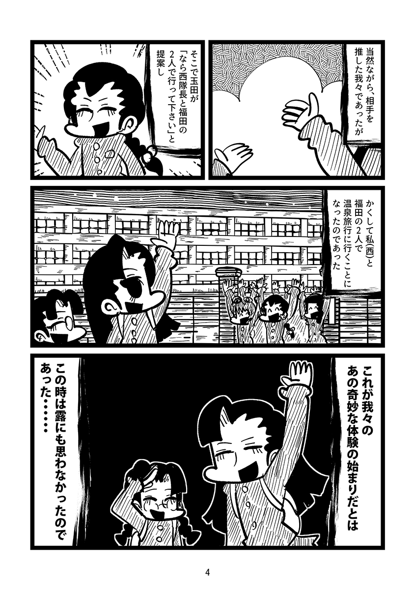 genkidown's tweet photo. 夏コミ新刊1冊目のサンプルです！！町内の福引が当たってサンライズ出雲で岡山に行くことになった西隊長と福田が車内で怪異に襲われる話です！！！！表紙込40ページのボリューム！！メロンのページはリプ欄に！！(1/2) https://t.co/87e8WdRdqu