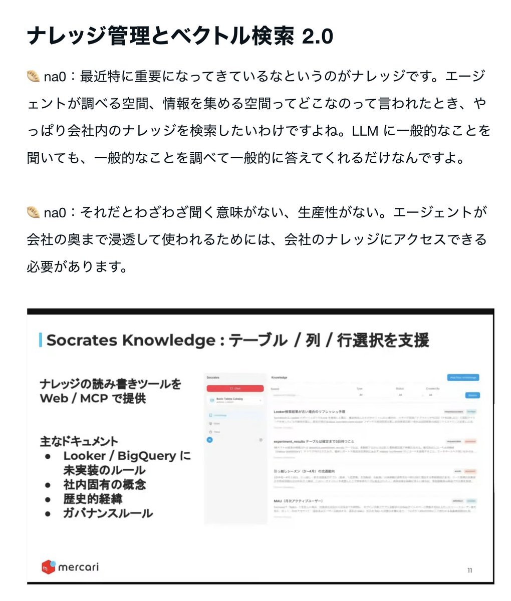yuzutas0's tweet photo. メルカリ社のデータ分析AIエージェント「Socrates」を支えるナレッジ管理の仕組み by @na0fu3y 大好評でした。Smart Storage や Agent Retrieval（旧Vector Search 2.0）のマルチモーダル対応でさらに高性能になりそう。 https://t.co/lOdraUWsxi