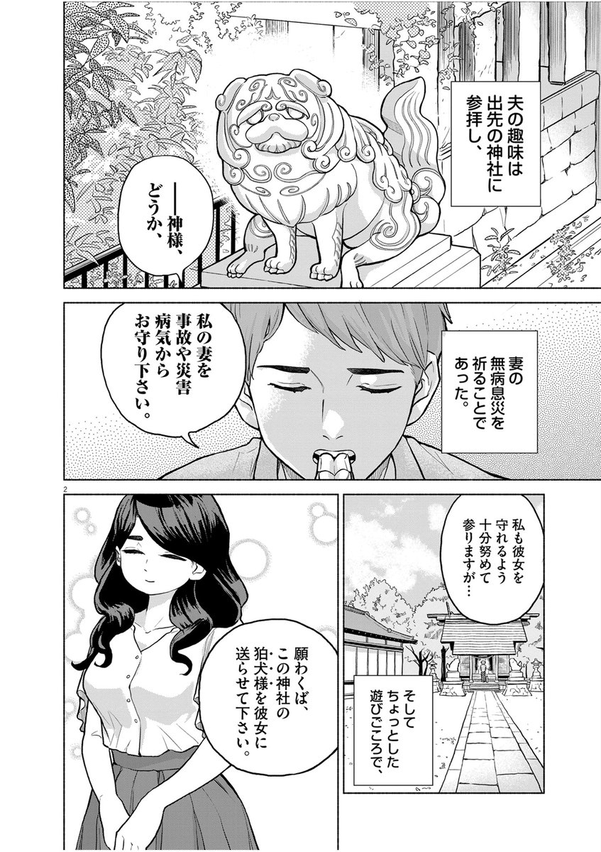 haruabiko's tweet photo. 『狛犬送り〜パグ無双編〜』(1/2)
#漫画が読めるハッシュタグ https://t.co/RkjSKPLEcg