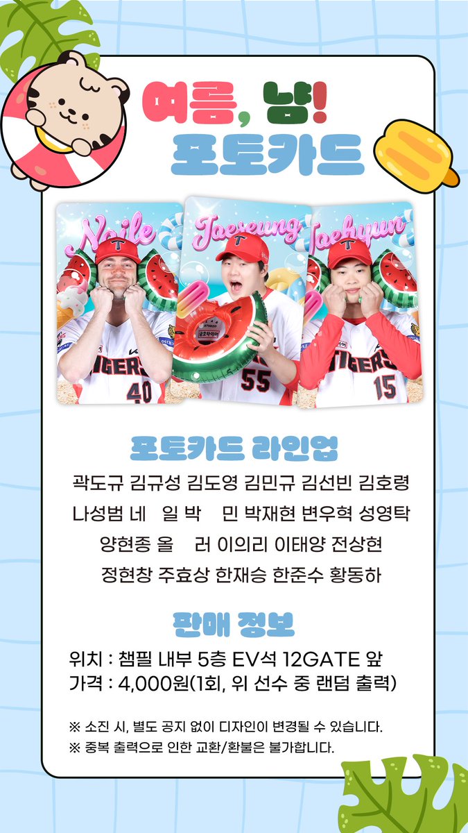 Kiatigers's tweet photo. ☀️여름, 냠!
수박과 함께한 신규 포토카드가 내일부터 판매됩니다🍉 https://t.co/8gKmiCErTE