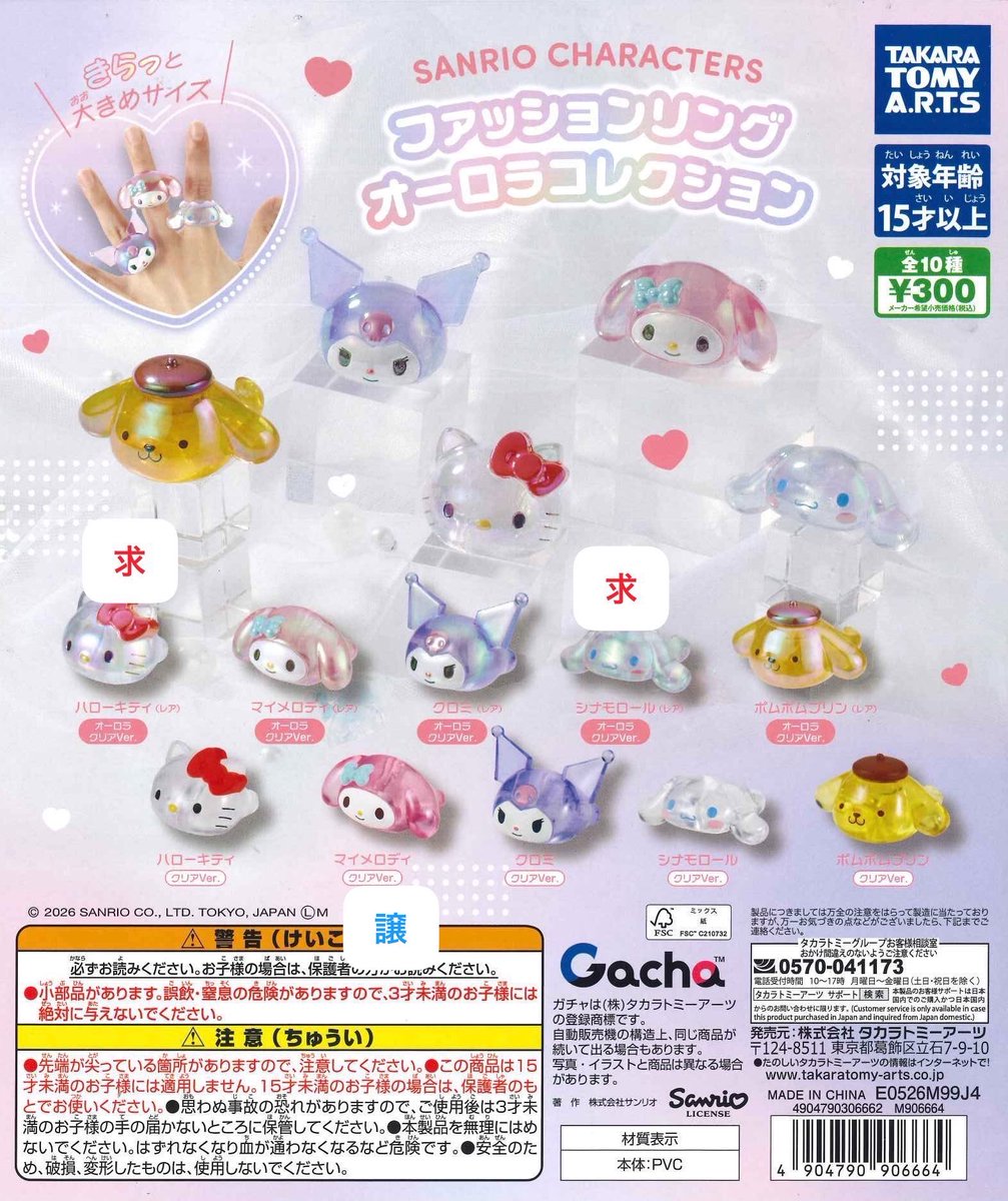 lo__jy's tweet photo. サンリオ ファッションリング オーロラコレクション

【譲】マイメロディ クリアVer.✖️5、ポムポムプリン クリアVer.✖️1

【求】ハローキティ、シナモロール　オーロラクリアVer. or 定価(300円/個)

マイメロをまとめて引き取りいただける方最優先します！
　
都内手渡し

お気軽にお声がけください！ https://t.co/4j6OEhLug5