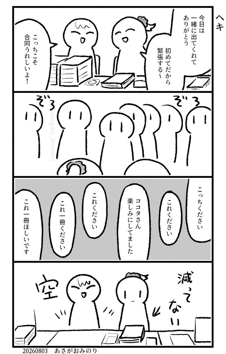 asagao_minori's tweet photo. 初めての同人イベントに友達と出た女の子の話
(1/2) https://t.co/rM3zm25Nnm