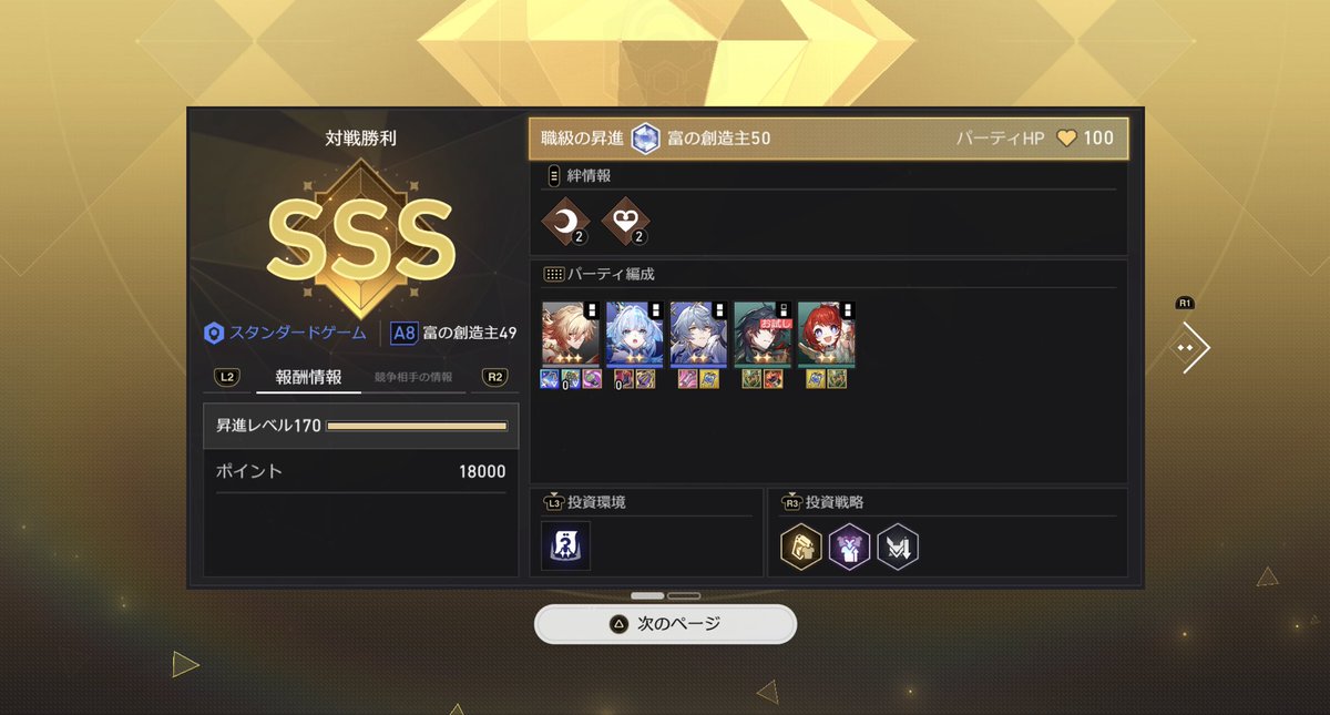 konbu3's tweet photo. 富の創造主50到着！🥳🥳 モーディス前衛単騎でストレート登頂できた✌🏻 マネウォでコスト削減に挑みすぎて編成バリュー39はあまりにもエコ。デッキ完成するのが早すぎて次元界IIからコイン使ってない…… https://t.co/CSh0Z9niCW