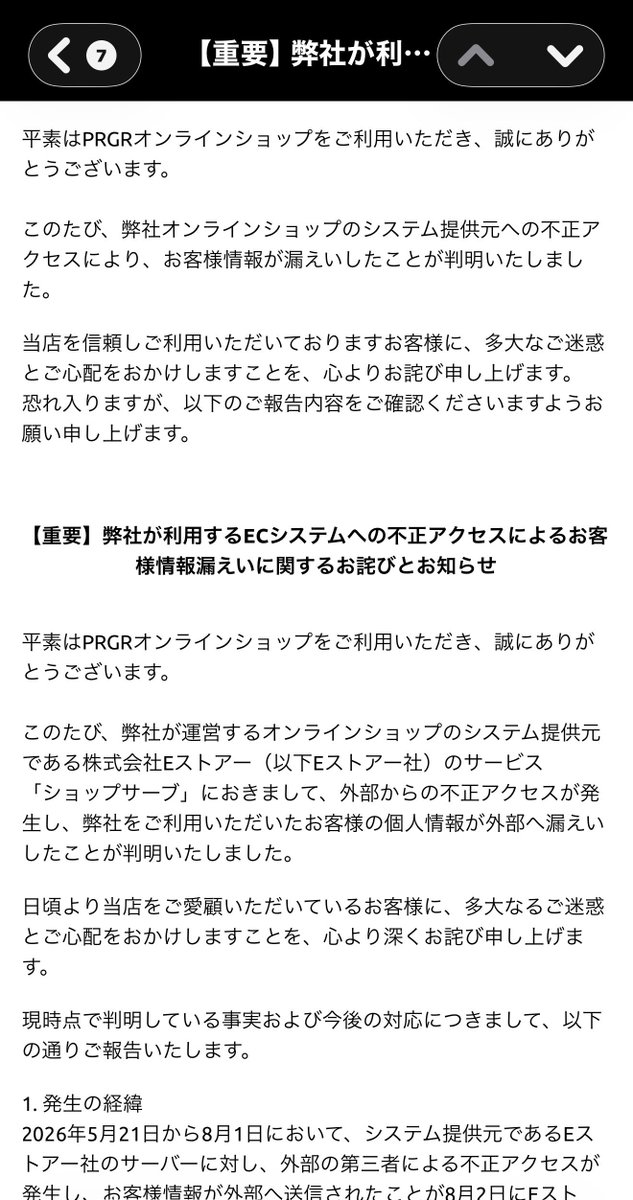 BMWX_3's tweet photo. ニュースにすらなってないからか漏えい件数少ないのかな？w https://t.co/ejTWZ2eU1y