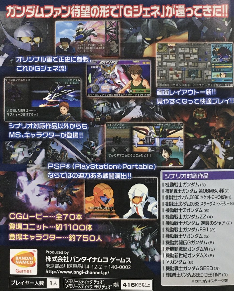 game_tanteidan's tweet photo. 本日はPSP『SDガンダム Gジェネレーション・ポータブル』が発売されて20周年です。おめでとうございます！ https://t.co/qry4EIacME