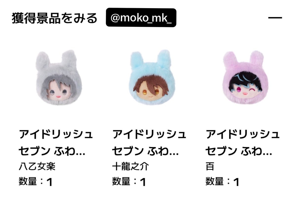 moko_mk_'s tweet photo. @1
【交換 】アイドリッシュセブン アイナナ  ふわふわぬいバッジ vol.2

譲 ▶ 楽1、龍之介1、百1

求 ▶ トウマ、巳波、虎於

都内手渡し or 郵送
検索からでもお気軽にお声がけください🙇‍♀️ https://t.co/hVfF64QUSt