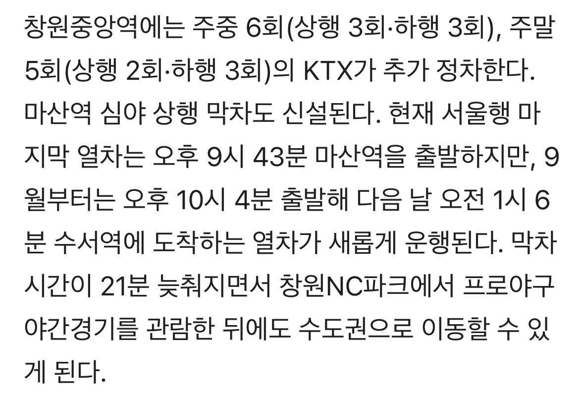 NCmaeng's tweet photo. 마산 서울 막차 10시 4분 기차 생긴대
야구팬들 나이뚜 ㅠㅠㅠ

근데 서울 트친들이 수서행탈바에 서울역가는게 낫다고 그럼        어  모르겠어.. 뭐야 https://t.co/0eKN5GVxXx