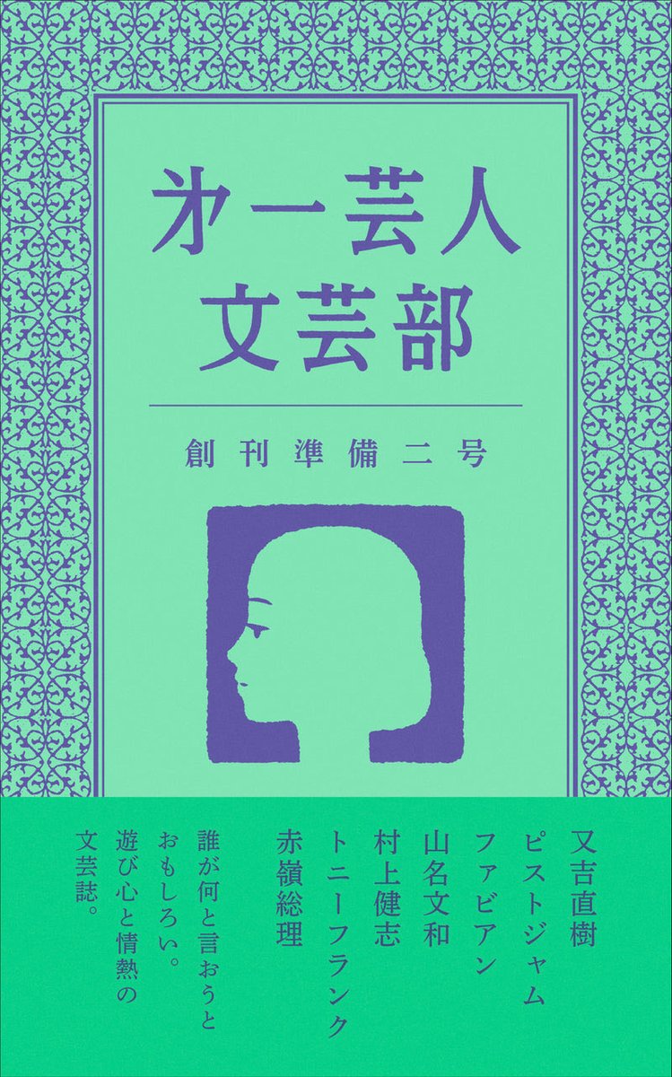 loglooking's tweet photo. 芸人は言葉を操ることが上手い。
山名文和さん、トニーフランクさんの短編が良かった。
芸人の苦悩や人間臭さを表現している。
又吉直樹さんの想像力は宇宙だった。 https://t.co/zibVtwwIyW