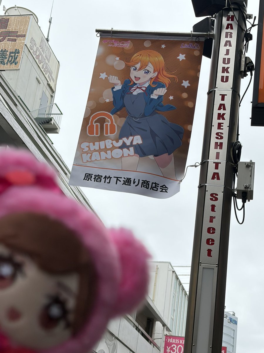 Tenobeeza_Umami's tweet photo. 原宿さんのフラッグジャックにお邪魔させていただきました！🙇‍♂️
多くの観光客様にも微笑ましくフラッグを見ていただいて。✨
自分が好きな作品を知ってもらえるって嬉しいな。
幸せだな。☺️
まずは推しキャラから！🎧

#スパスタ_5thアニバーサリー
#原宿
#ラブライブスーパースター https://t.co/4tVZHghy4l