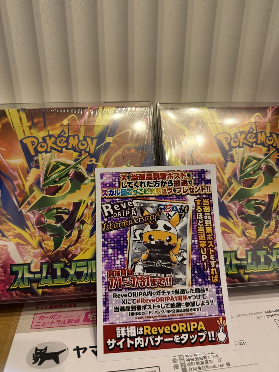 55deep551's tweet photo. 貴重なシュリンクBOX届きました😊
ストームエメラルダ
ラッキーブラッキー🤞
スカル団チャンス頼んます🙏
@waruiblackii 
#ReveORIPA
#ReveORIPA1周年 https://t.co/9cwIEzO7yc