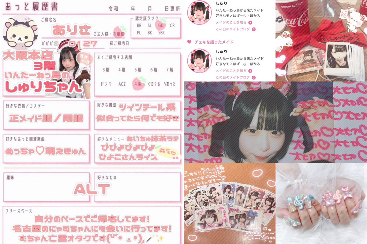 muchinyaaa's tweet photo. ꒰❤️いんたーねっ島のしゅりちゃんのお嬢様❤️꒱
 #あっと履歴書  #お嬢様と繋がりたい alt 有 https://t.co/GQq5irPHyQ