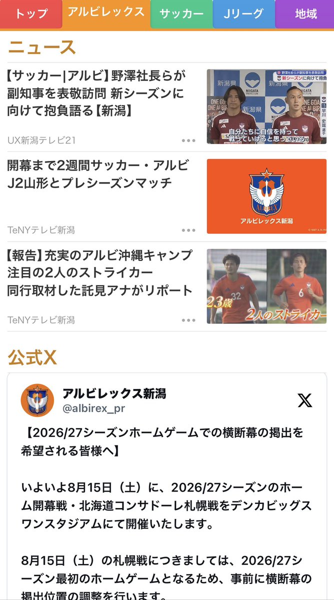ryo9alb's tweet photo. SmartNewsにJ全クラブが搭載されてる。
すごい。 https://t.co/CFbQIAWtcd