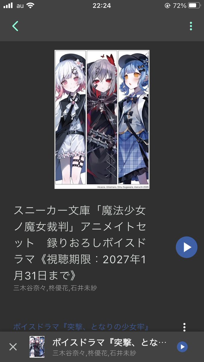 fanatic2646's tweet photo. @kuma_sgbf 流石に解せないので抗戦の構え
しかもiOSアプリでしか聴けないっぽいのも辛いよ https://t.co/ZSB9RVHgug