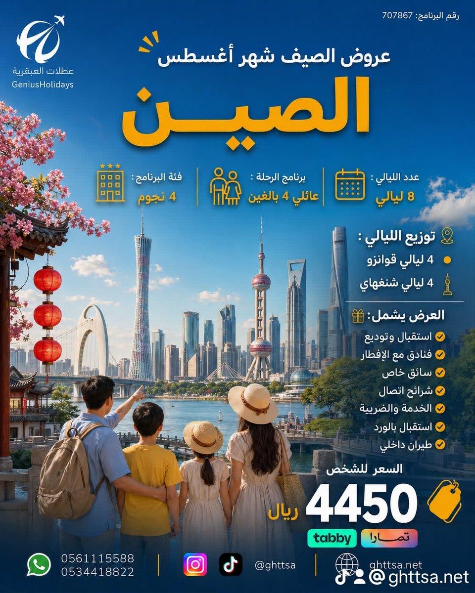 ghttsa's tweet photo. #سياحة_سفر #عطلات_العبقرية #الصين #2026 #إجازة https://t.co/l1Emqa8Q7a