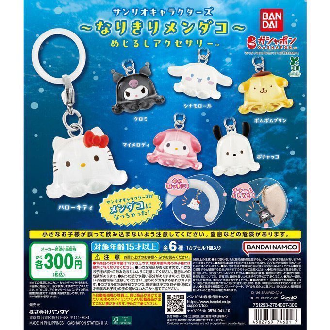 11fNagi's tweet photo. サンリオキャラクターズ サンリオ なりきりメンダコ めんだこ めじるしアクセサリー めじるし 交換 譲渡

譲: キティ シナモン 各1

求: 異種めじるし（固定優先）or 定価(＋送料＋梱包費30円)

譲渡は画像2.3から抱き合わせ必須
新宿手渡し優先
郵送取引は纏めてのみ https://t.co/JVMBbaeonh