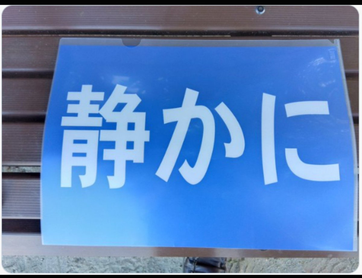 kou_mamorukai's tweet photo. ８月６日の広島では毎年左派が大騒ぎして慰霊の邪魔をしますが、それにカウンターあててるのが「静かな８月６日を願う広島市民の会」。

その手法が素晴らしい。

こういったプラカードを持って黙って取り囲む。
一言も発さないから切り取りも差別にも出来ない。あちらが拡声器で煩いから対比になる。
正当性がどちらにあるかは明らかです。
（再掲）