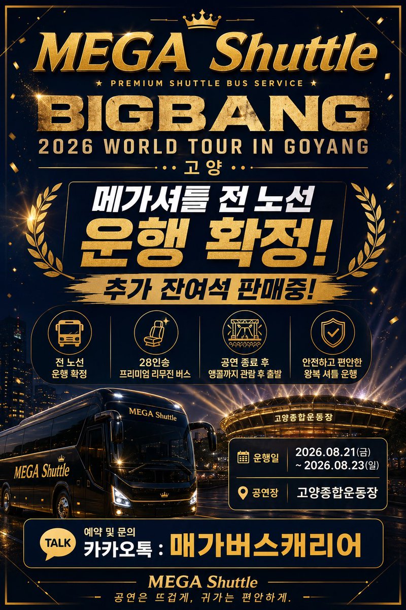 topdual1's tweet photo. #BIGBANG  2026 WORLD TOUR IN GOYANG 셔틀OPEN
예약링크 🔗 https://t.co/hgjif4kGnV

#차대절 #빅뱅콘서트 #콘서트셔틀 #VIP
#BIGBANG #빅뱅 #BIGBANG2026 #고양콘서트 #고양종합운동장 #콘서트셔틀 #셔틀버스 #메가셔틀 #리무진버스 #매가버스캐리어 #전국셔틀버스 #콘서트원정 #VIP셔틀버스 #셔틀 https://t.co/s53SC72TYM