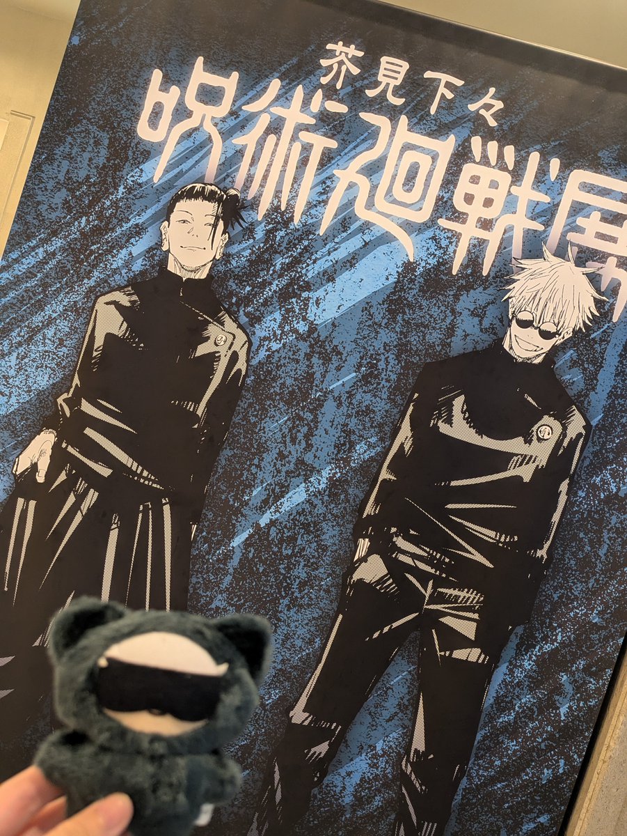 geraldine_773's tweet photo. 呪術廻戦展行ってきたよー！初期ナナミンの一人称が「俺」だったの衝撃的過ぎてしばらく悶えそうです😭津田さんボイスで一抜けぴ聞きたい…。行ってよかった🥹 https://t.co/tKq2xL2cnB