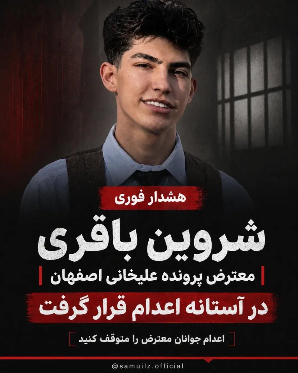 ZenabAl7's tweet photo. جان شروین باقریان جبلی در خطر است.

شروین باقریان، از محکومان پرونده «میدان علیخانی اصفهان»، با خطر اجرای حکم اعدام روبه‌روست. سکوت، جان‌ها را نجات نمی‌دهد.

#شروین_باقریان #بچه‌های_اصفهان #نه_به_اعدام #اعدام_نکنید https://t.co/Cgk0rEAmlM