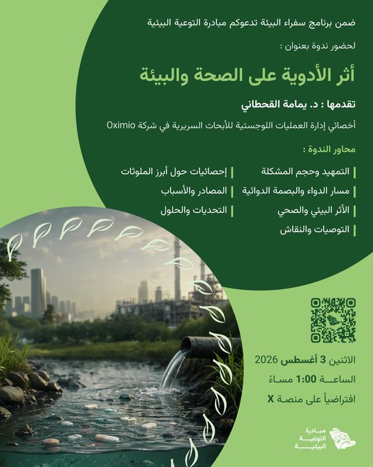 EurofinsKSA's tweet photo. #الأودية و #البيئة ...! 
هل ثمة علاقة ؟ https://t.co/mzjyKl6qfx